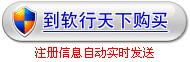 在线购买注册码